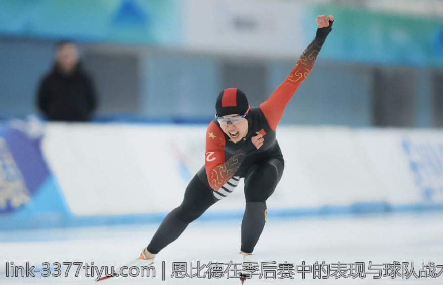 恩比德在季后赛中的表现与球队战术调整关系