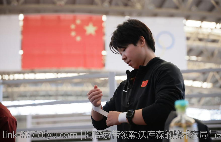 阿隆索带领勒沃库森的战术布局与未来发展方向