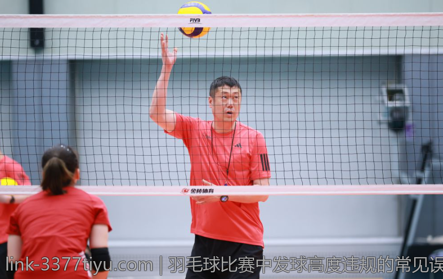 羽毛球比赛中发球高度违规的常见误区与纠正措施